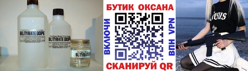 купить  цена  Липки  Бутират оксана 